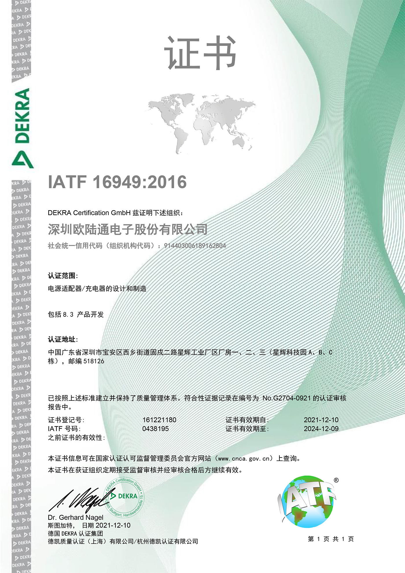 IATF16949
