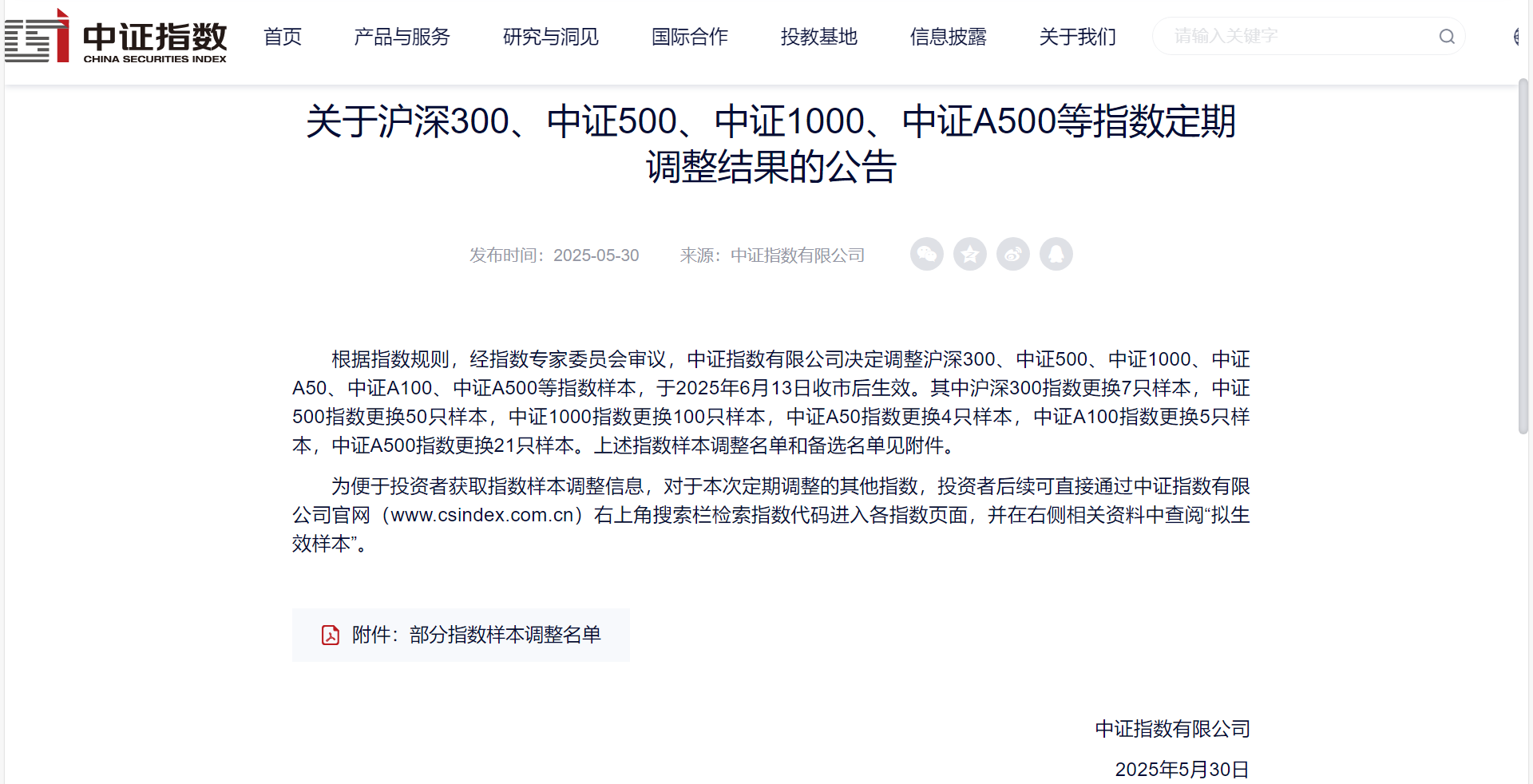 歐陸通入選中證1000指數(shù)，資本市場影響力進(jìn)一步提升
